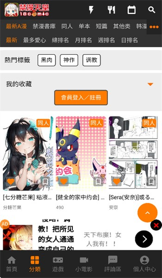 18momic漫画下载 - 18momic官方版下载 Hero图